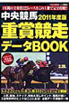 中央競馬 重賞競走データBOOK 2011 中央競馬 重賞競走データBOOK 2011