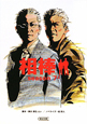 相棒　season7（上）
