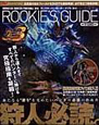 モンスターハンターポータブル3rd　ルーキーズ・ガイド　DVD付