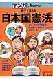 日本国憲法 親子で覚える 日本国憲法 親子で覚える