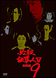 必殺仕事人Ｖ　激闘編