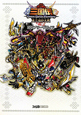 SDガンダム三国伝 Brave Battle Warriors 真三璃紗大戦 コンプリートガイド SDガンダム三国伝 Brave Battle Warriors 真三璃紗大戦 コンプリートガイド