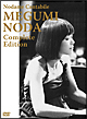 のだめカンタービレ　野田恵　コンプリート・エディション