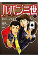 ルパン三世オムニバス(1) ルパン三世オムニバス(1)