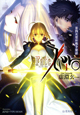 Fate／Zero　第四次聖杯戦争秘話（1）