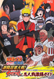 NARUTO-ナルト-疾風伝 激闘忍者大戦!SPECIAL 忍大戦激勝ガイド NARUTO-ナルト-疾風伝 激闘忍者大戦!SPECIAL 忍大戦激勝ガイド