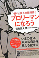 プロリーマンになろう
