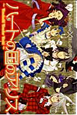 ハートの国のアリス〜Wonderful Wonder World〜(6) ハートの国のアリス〜Wonderful Wonder World〜(6)