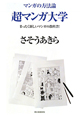 愛がいそがしい マンガの方法論2 愛がいそがしい マンガの方法論2