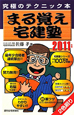 まる覚え宅建塾 2011 まる覚え宅建塾 2011