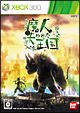 魔人と失われた王国 魔人と失われた王国