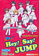 さぁ☆Hey!Say!JUMP さぁ☆Hey!Say!JUMP