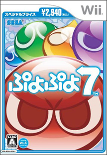 ぷよぷよ７