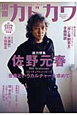 別冊カドカワ 総力特集:佐野元春 別冊カドカワ 総力特集:佐野元春