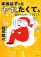 本当はずっとヤセたくて。