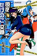 原宿★たけのこ交番（4）
