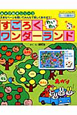 すごろく わいわいワンダーランド すごろく わいわいワンダーランド