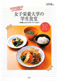 女子栄養大学の学生食堂 女子栄養大学の学生食堂