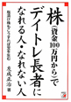株（資金100万円から）でデイトレ長者になれる人・なれない人