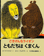 ともだちはくまくん　ごきげんなライオン
