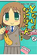 となりのなにげさん（2）