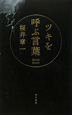 ツキを呼ぶ言葉 ツキを呼ぶ言葉