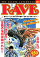 RAVE 聖石レイヴと魔石DBの戦争!救世主は少年と犬!? アンコール刊行 RAVE 聖石レイヴと魔石DBの戦争!救世主は少年と犬!? アンコール刊行