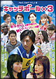 ＴＷＩＬＩＧＨＴ　ＦＩＬＥ　ＶＩＩ　キャッチボール×３