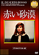 赤い砂漠