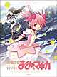 魔法少女まどか☆マギカ　1　【完全生産限定版】