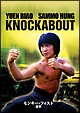 モンキーフィスト/猿拳 デジタル・リマスター版 モンキーフィスト/猿拳 デジタル・リマスター版
