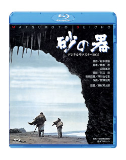 砂の器[]