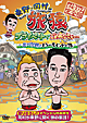 東野・岡村の旅猿　プライベートでごめんなさい・・・出川哲朗ともう一度インドの旅　プレミアム完全版