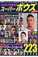 メンズヘアカタログ　スーパーボウズ　2011