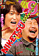 にけつッ!!9 にけつッ!!9