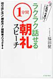 「1分間」朝礼スピーチ　ラクラク話せる