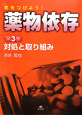 薬物依存
