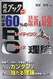 競馬ブック　仕様的中率６０％の最新＆最強ＲＯ－レイティング・オッズ－理論