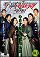 やりすぎフェスタ2010 やりすぎ芸人都市伝説 Vol.3 やりすぎフェスタ2010 やりすぎ芸人都市伝説 Vol.3