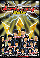 キングオブコント２０１０