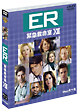 ＥＲ　緊急救命室　１３