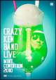 ＭＩＮＴ　ＣＯＮＤＩＴＩＯＮ　２０１０