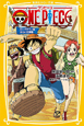 ONE PIECE ローグタウン編<みらい文庫版> ONE PIECE ローグタウン編<みらい文庫版>