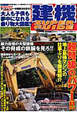 建機　SUPER　GUIDE
