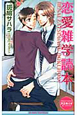 恋愛雑学読本 恋愛雑学読本