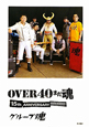 OVER40まだ魂 15th ANNIVERSARY!!!!!!!!!!!!!!! OVER40まだ魂 15th ANNIVERSARY!!!!!!!!!!!!!!!