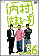 内村さまぁ〜ず　vol．26