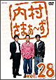 内村さまぁ〜ず　vol．28