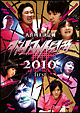 ダイナマイト関西2010　first
