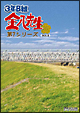 ３年Ｂ組金八先生　第７シリーズ